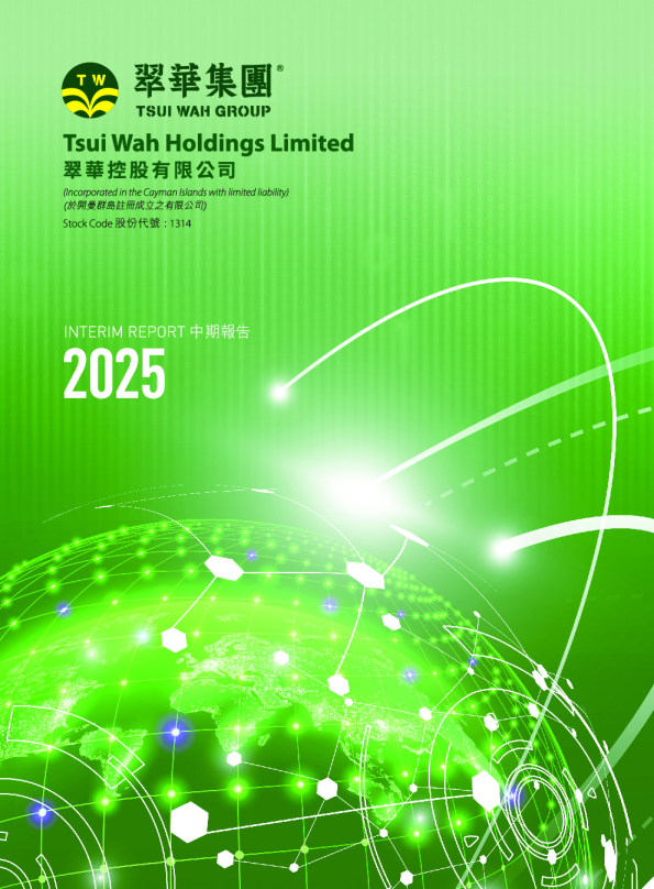 翠华控股中期报告2025