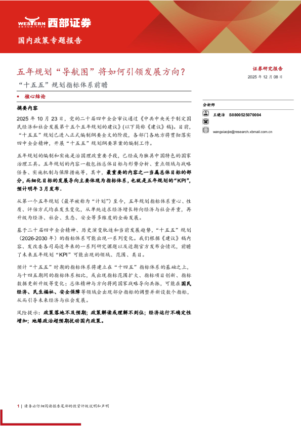 五年规划“导航图”将如何引领发展方向?“十五五”规划指标体系前瞻