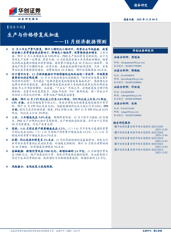 生产与价格修复或加速——11月经济数据预测