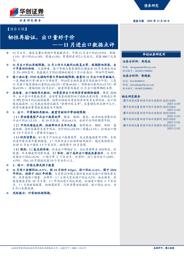 韧性再验证,出口量好于价——11月进出口数据点评