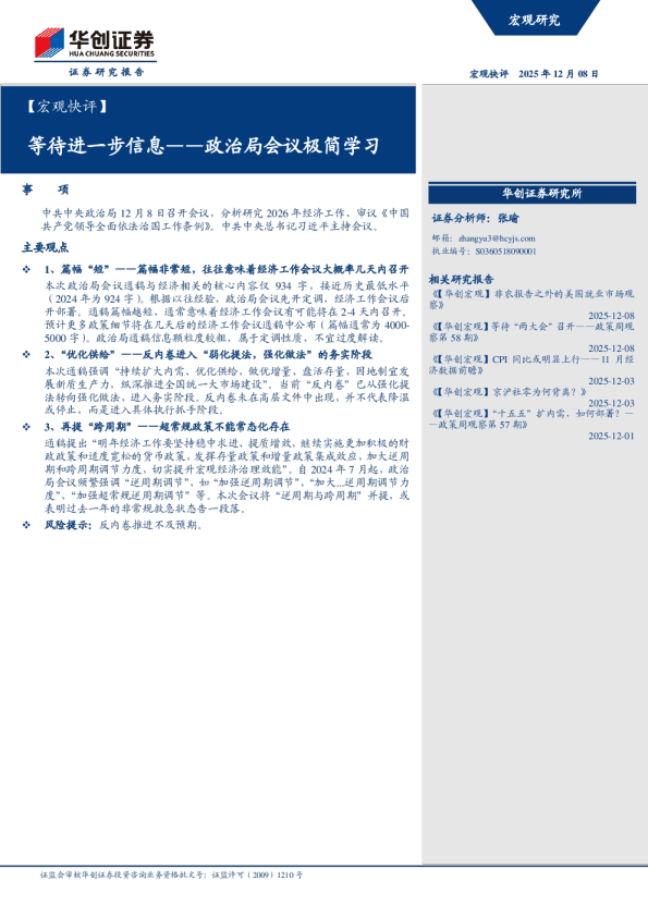 政治局会议极简学习:等待进一步信息