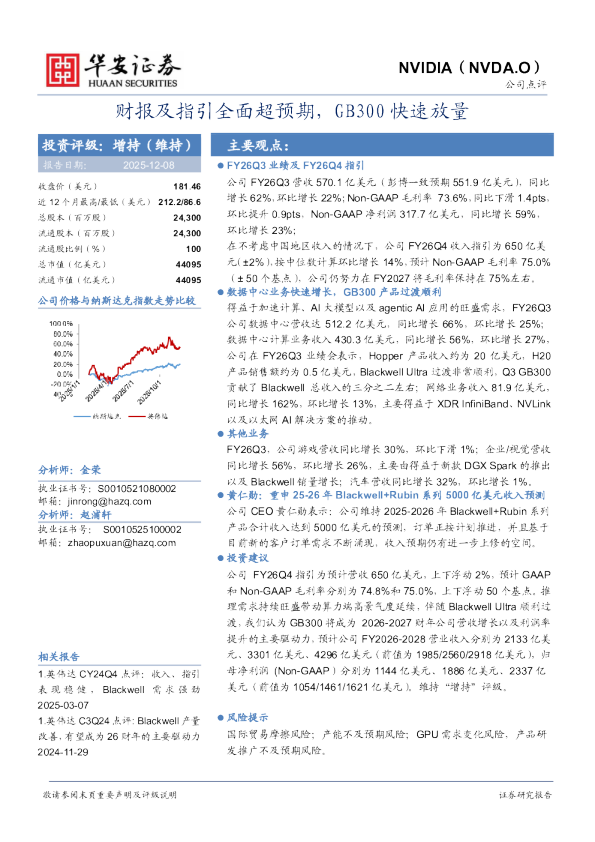 公司点评:财报及指引全面超预期,GB300快速放量