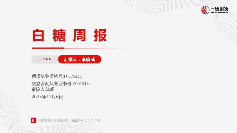 白糖策略报告