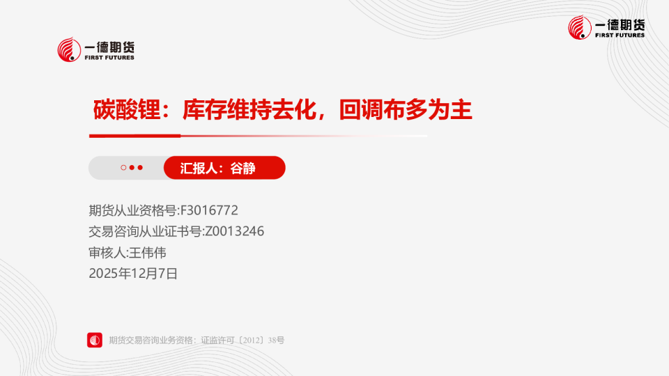 碳酸锂策略报告