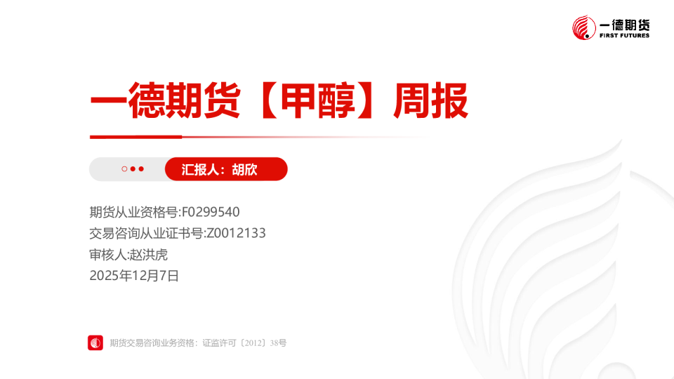 甲醇策略报告