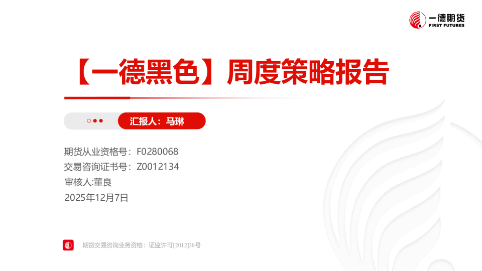 黑色产业策略报告