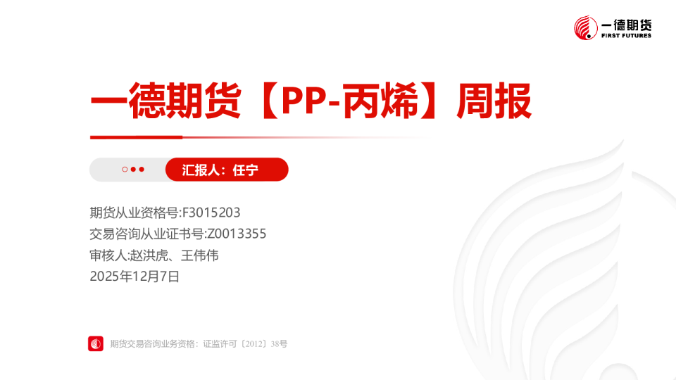 PP&丙烯策略报告