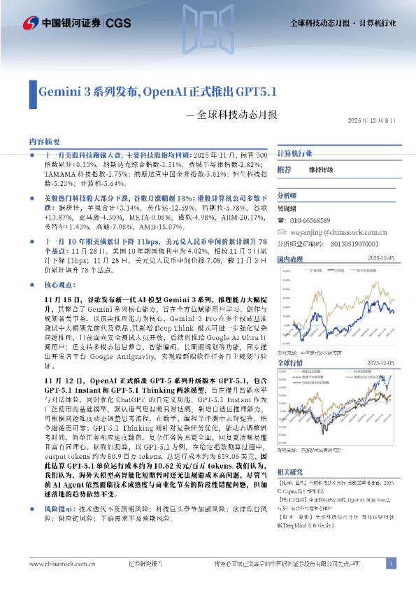 全球科技动态月报：Gemini 3系列发布,OpenAI正式推出 GPT5.1