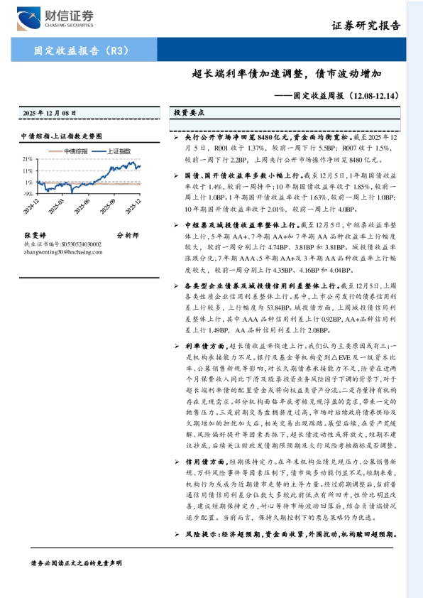 固定收益周报:超长端利率债加速调整,债市波动增加