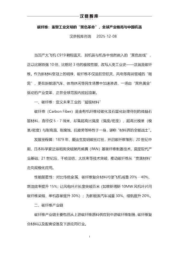 碳纤维:重塑工业文明的“黑色革命”,全球产业格局与中国机遇