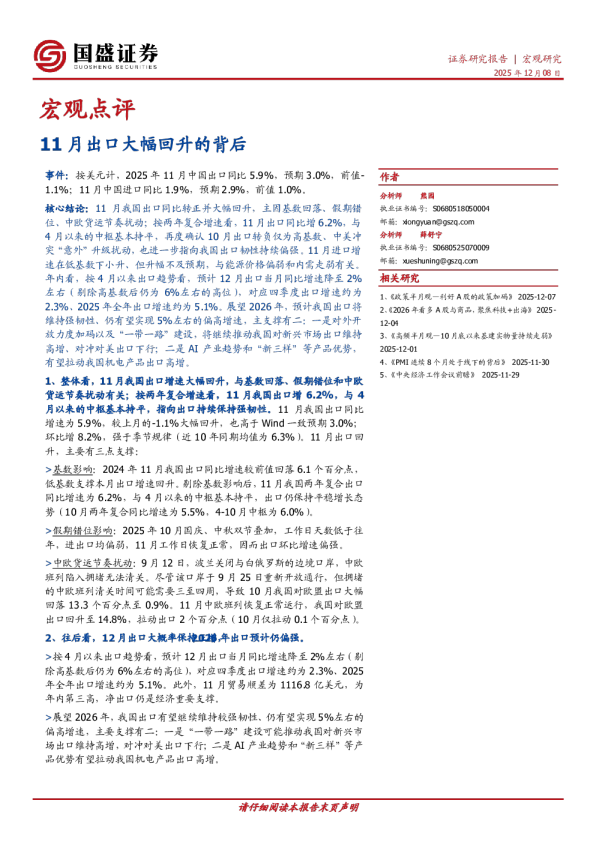 宏观点评:11月出口大幅回升的背后