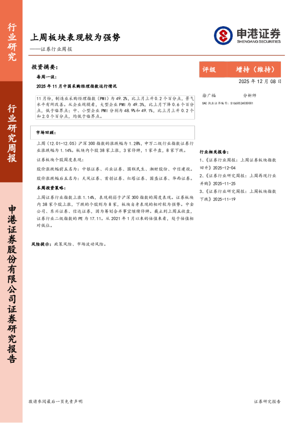 证券行业周报:上周板块表现较为强势