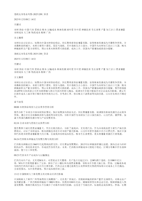 造纸反内卷系列报20251208