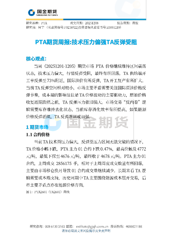 PTA期货周报：技术压力偏强TA反弹受阻