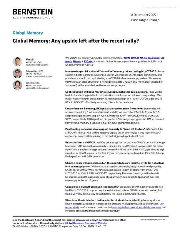 全球内存：近期反弹后还有上行空间吗？