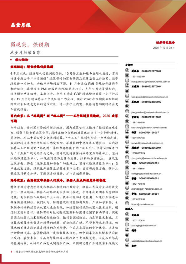 总量月报第5期：弱现实，强预期