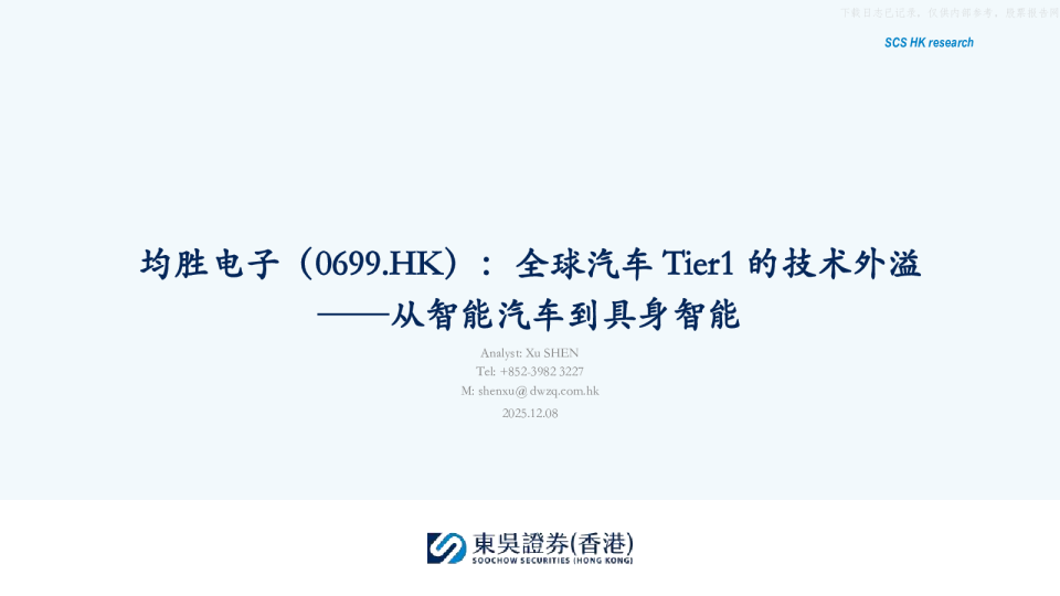 全球汽车 Tier1 的技术外溢——从智能汽车到具身智能