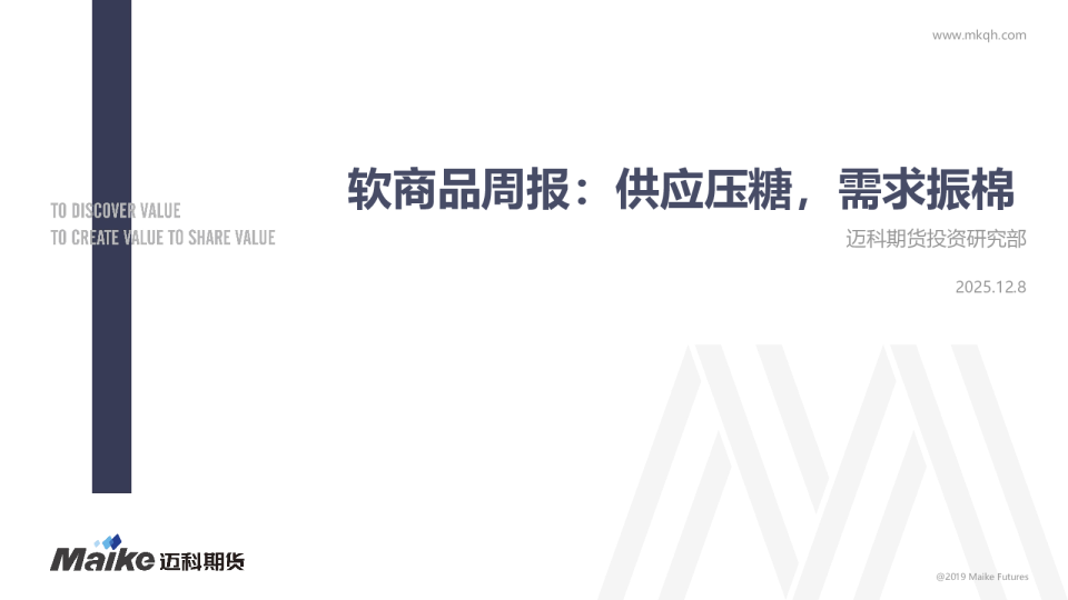 软商品周报：供应压糖，需求振棉