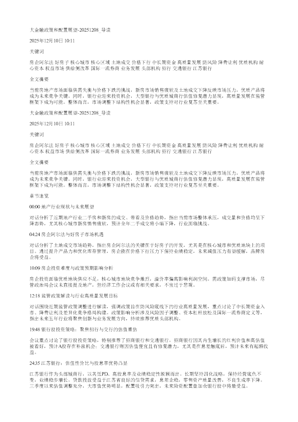 大金融政策和配置展望20251208