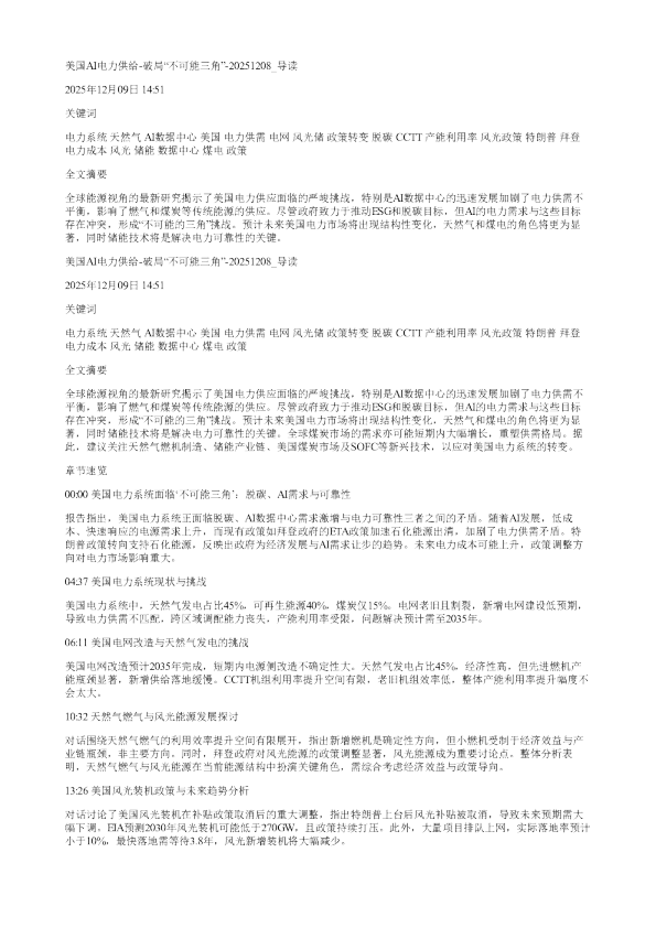 美国AI电力供给破局不可能三角20251208