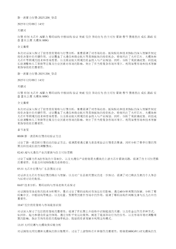 新一波算力行情20251208
