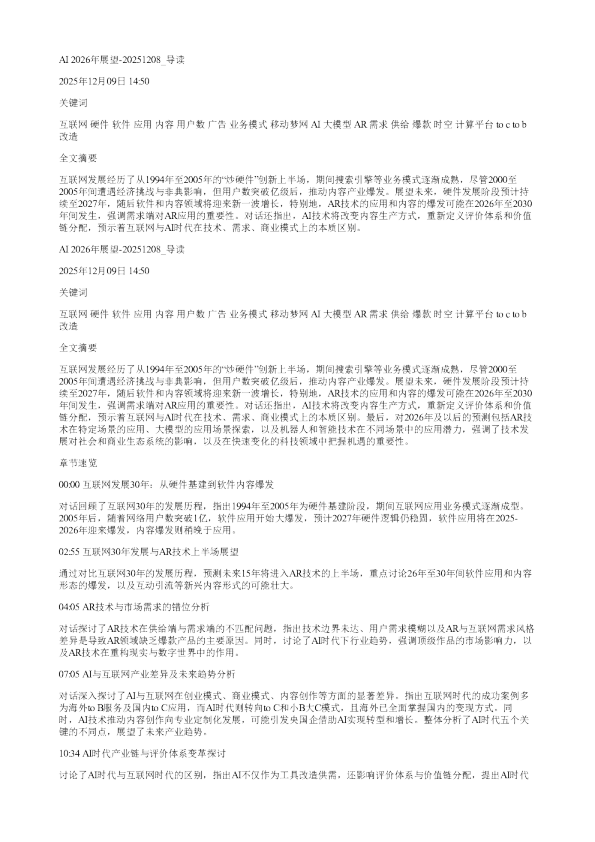 AI2026年展望20251208