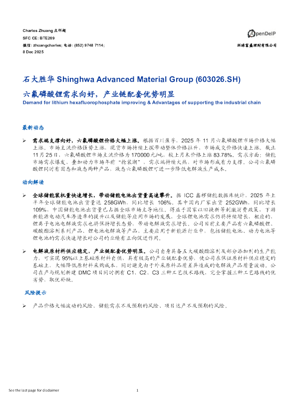 六氟磷酸锂需求向好,产业链配套优势明显