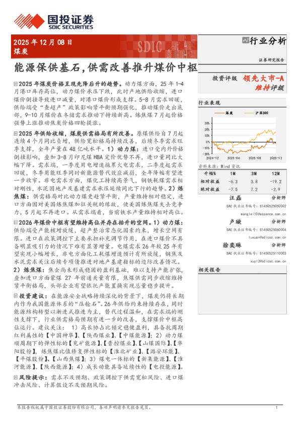煤炭：能源保供基石，供需改善推升煤价中枢