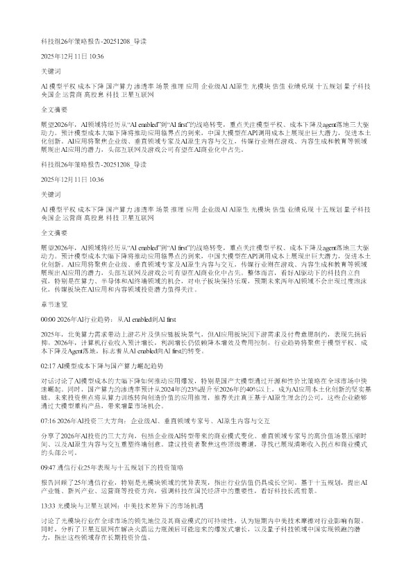 科技组26年策略报告20251208