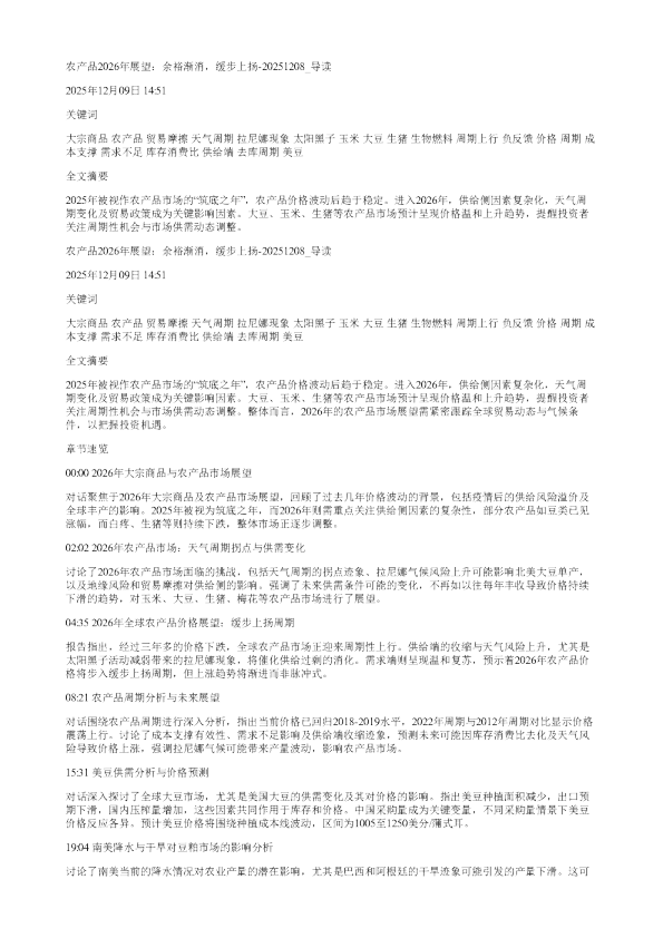农产品2026年展望余裕渐消缓步上扬20251208