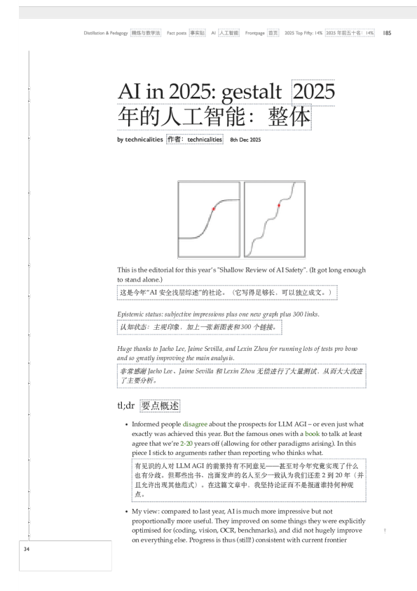 2025年的人工智能：整体
