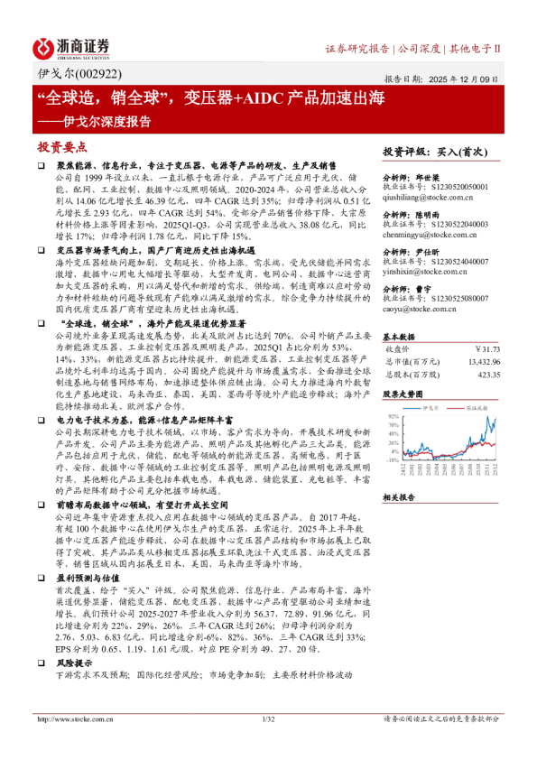 深度报告：“全球造，销全球”，变压器+AIDC产品加速出海
