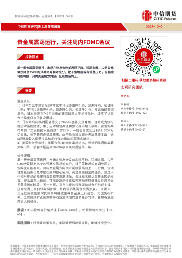 贵金属策略日报:贵金属震荡运行,关注周内FOMC会议