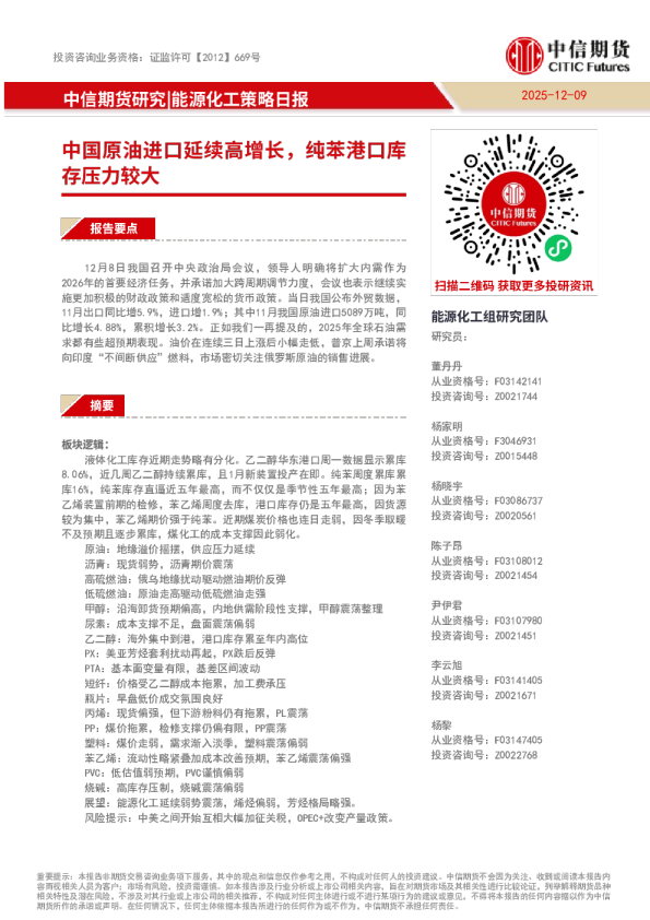 能源化工策略日报:中国原油进口延续高增长,纯苯港口库存压力较大