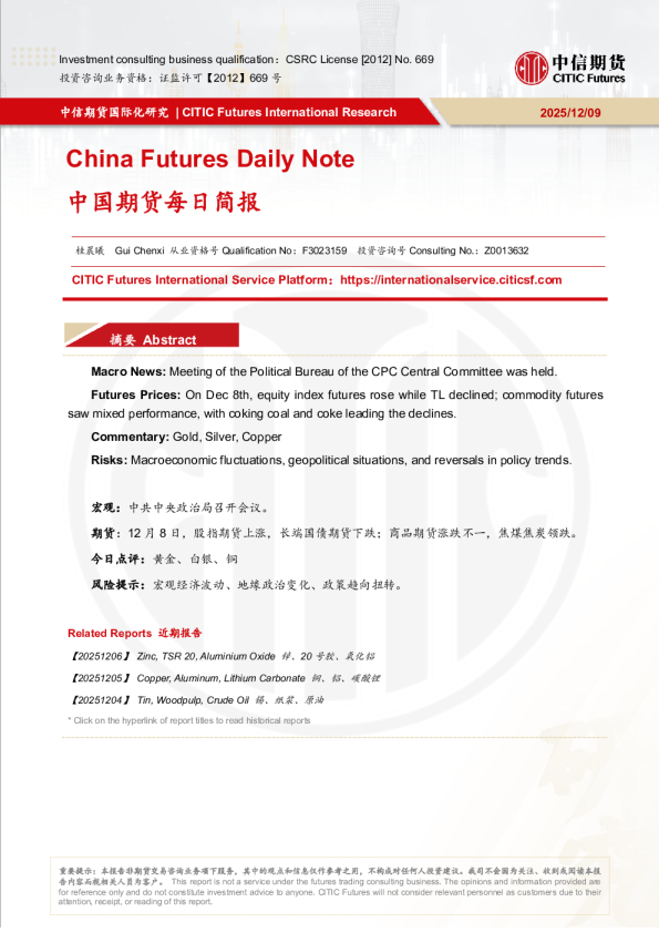 中国期货每日简报