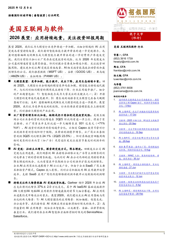 2026 展望:应用持续起量,关注投资回报周期