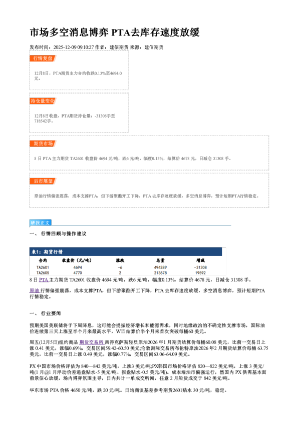 市场多空消息博弈 PTA去库存速度放缓