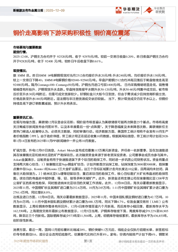 新能源及有色金属日报:铜价走高影响下游采购积极性 铜价高位震荡