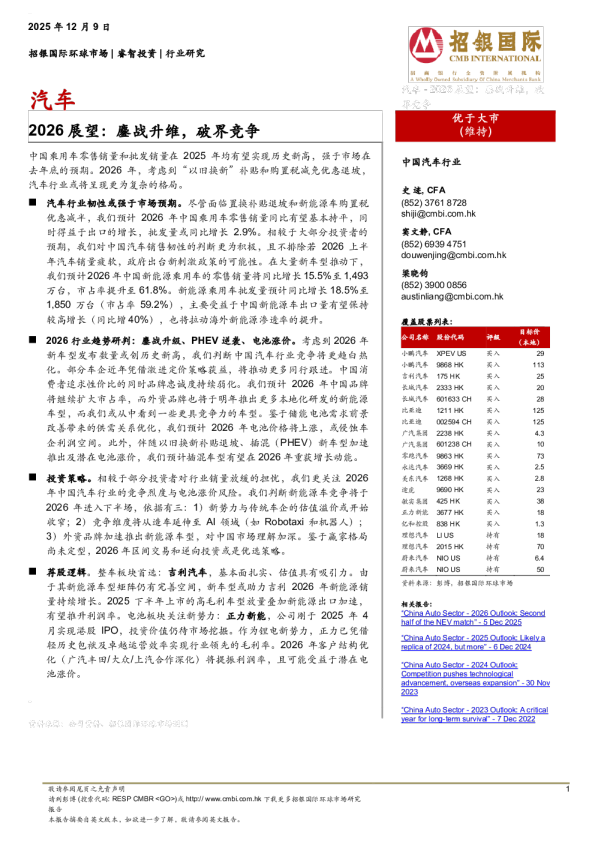 汽车：2026展望：鏖战升维，破界竞争