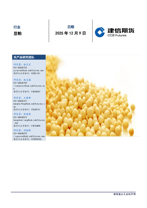 建信期货豆粕日报