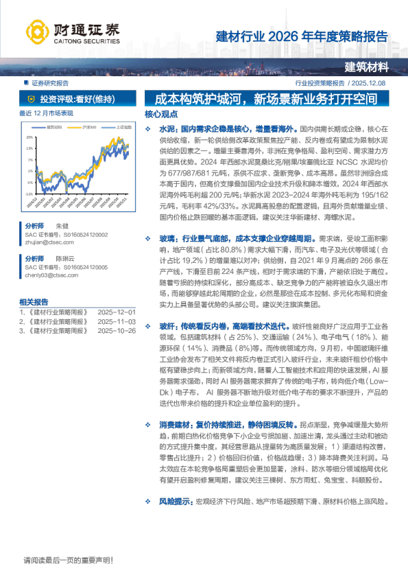 成本构筑护城河，新场景新业务打开空间