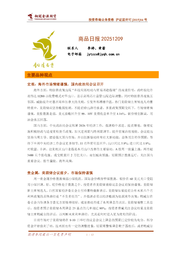 铜冠金源期货商品日报