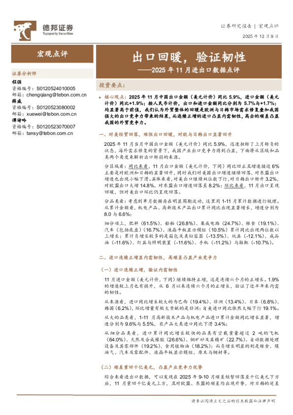 2025年11月进出口数据点评:出口回暖,验证韧性