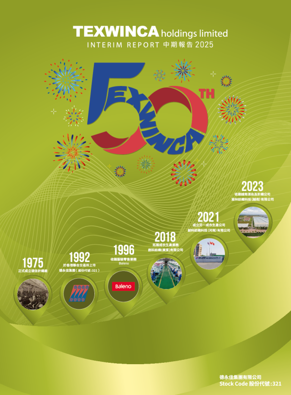 德永佳集团中期报告2025