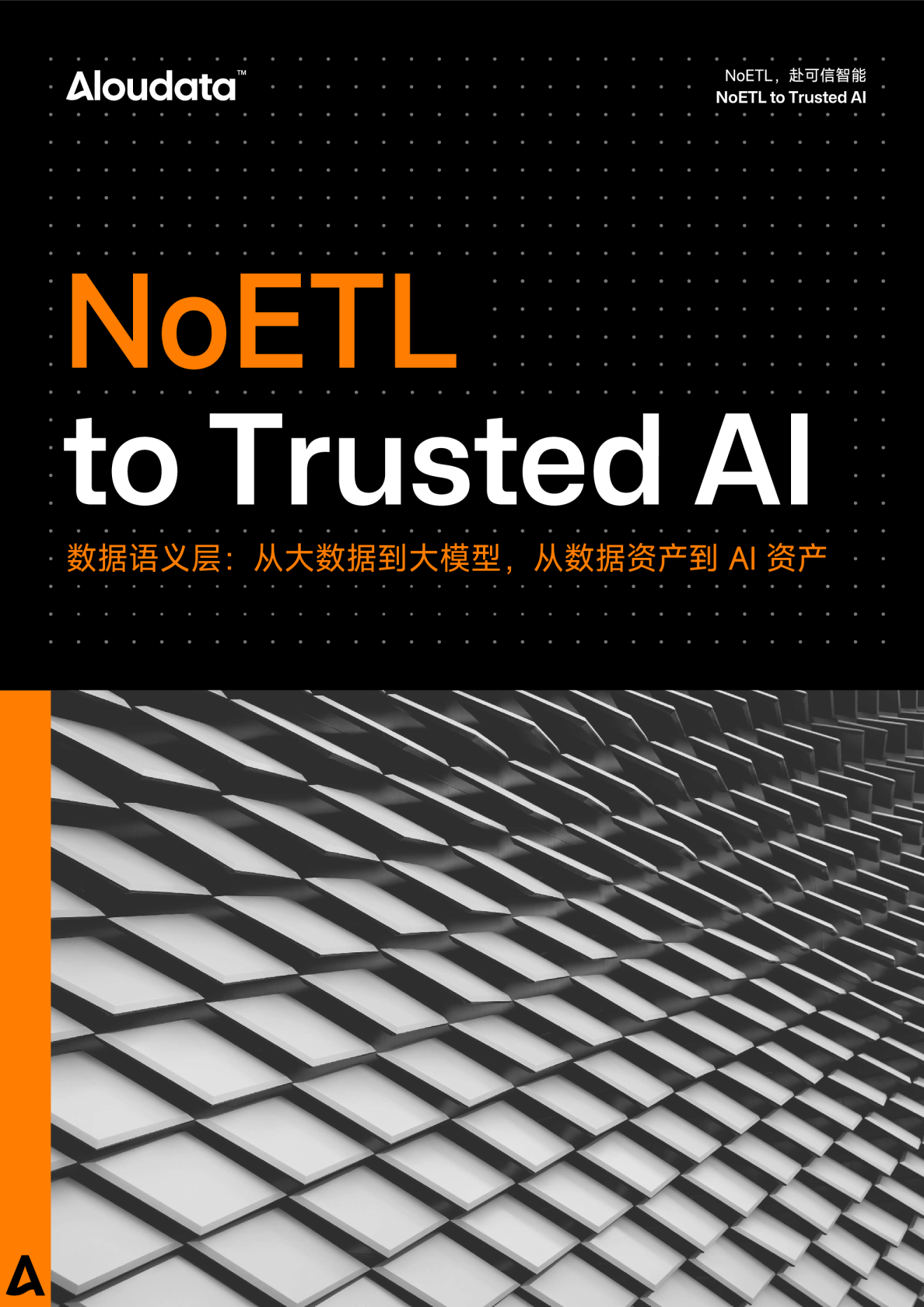 数据语义层：从大数据到大模型，从数据资产到 AI 资产