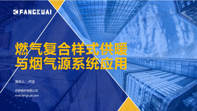 燃气复合样式供暖：马烟气源系统应用