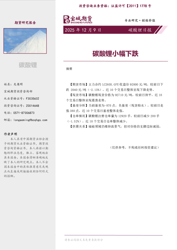 碳酸锂日报：碳酸锂小幅下跌