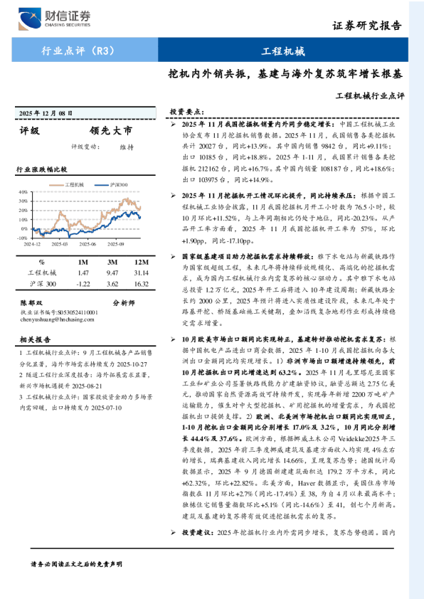 工程机械行业点评:挖机内外销共振,基建与海外复苏筑牢增长根基