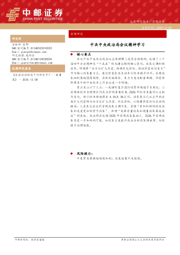 中共中央政治局会议精神学习