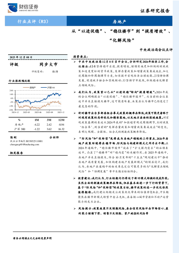 从“以进促稳”、“稳住楼市”到“提质增效”、“化解风险”